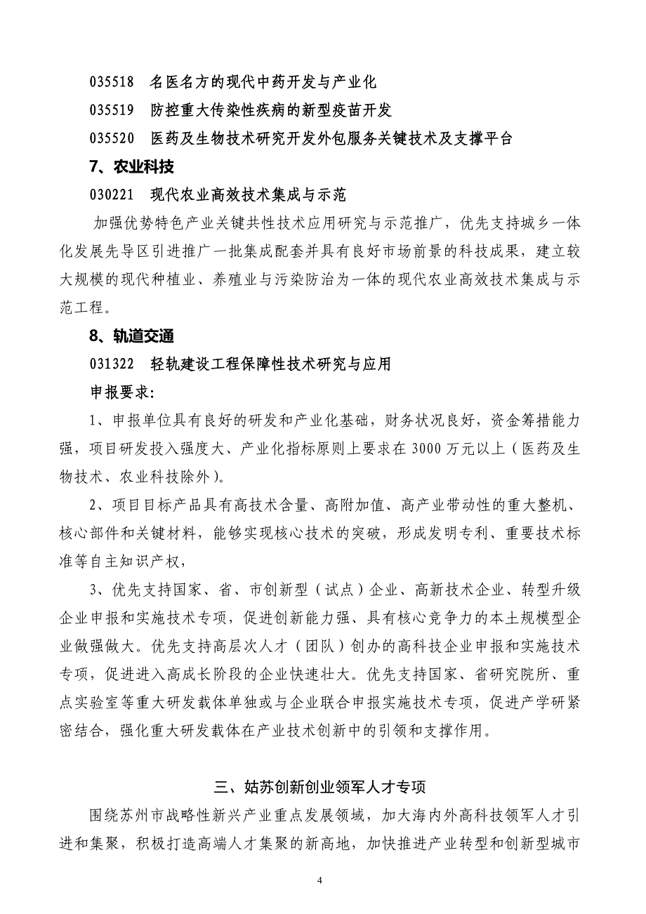 苏州市科技发展计划项目指南_第4页