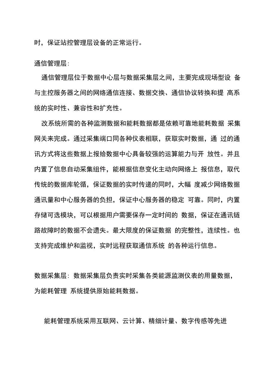 能耗管理系统的检测方法_第2页