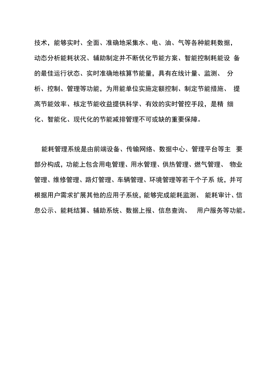 能耗管理系统的检测方法_第3页