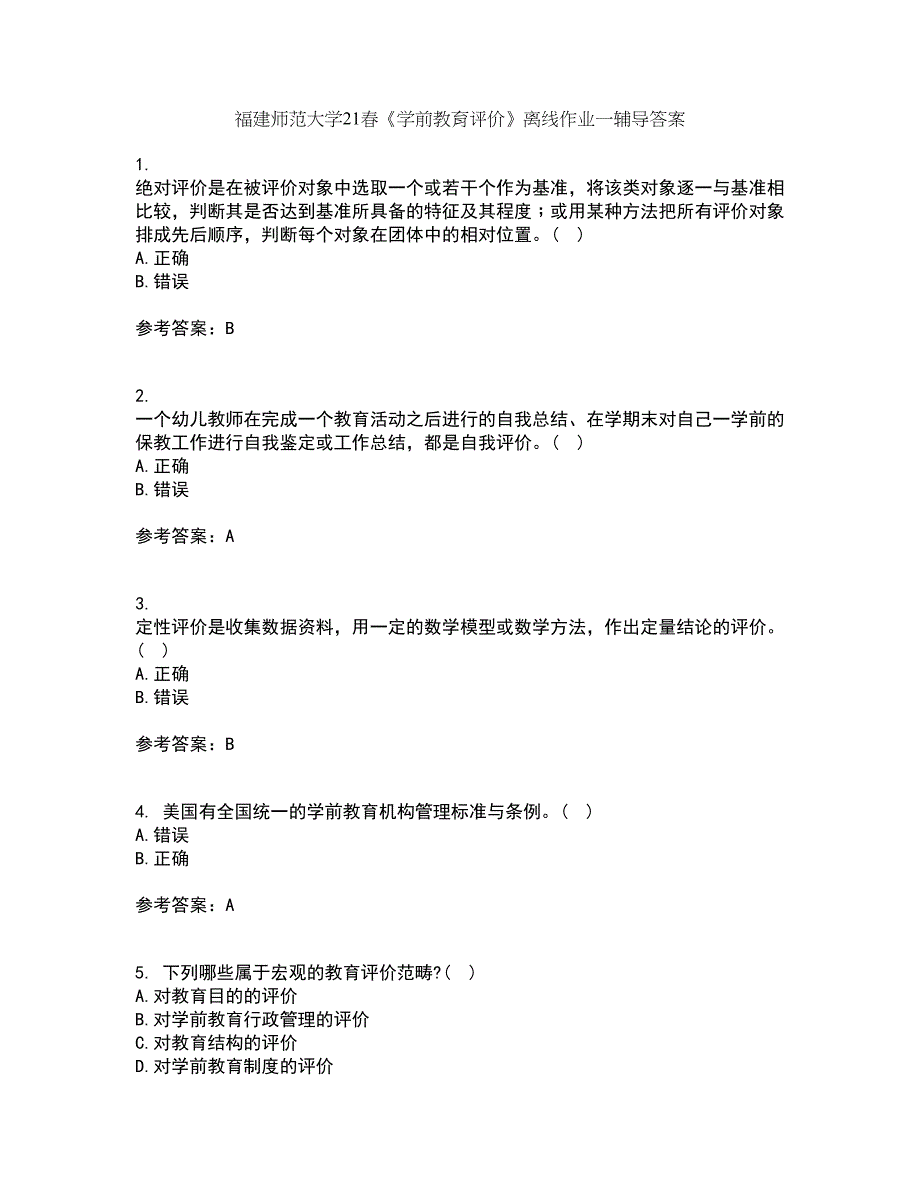 福建师范大学21春《学前教育评价》离线作业一辅导答案81_第1页