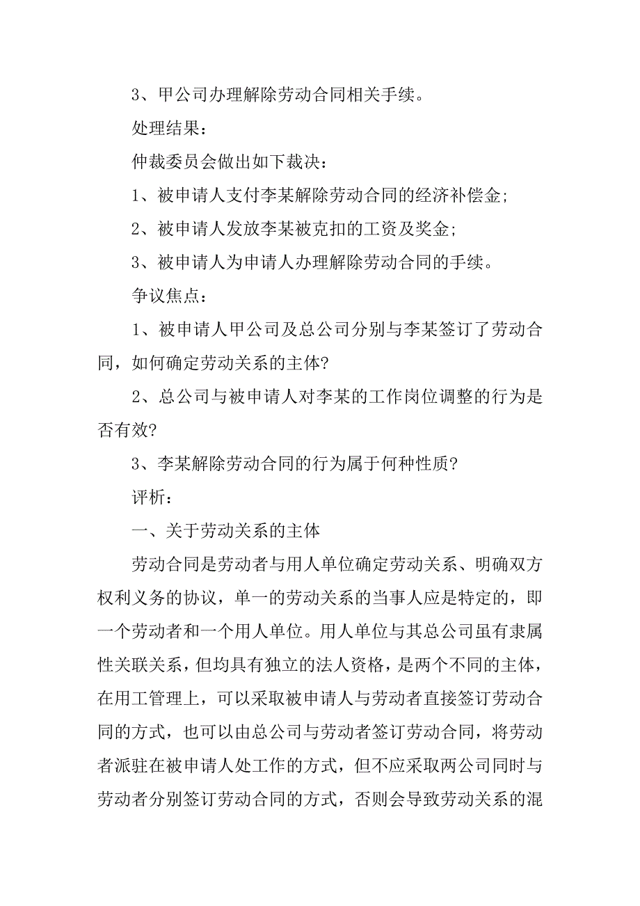 擅自劳动者调整工作岗位劳动者能否要求解除劳动合同并支付经济补偿金？.docx_第2页