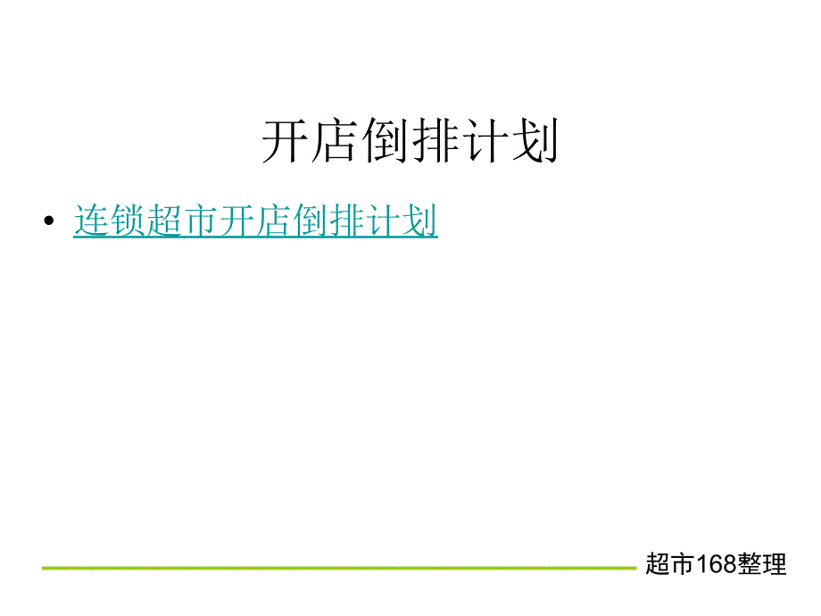 便利店实操培训教案ppt课件_第2页