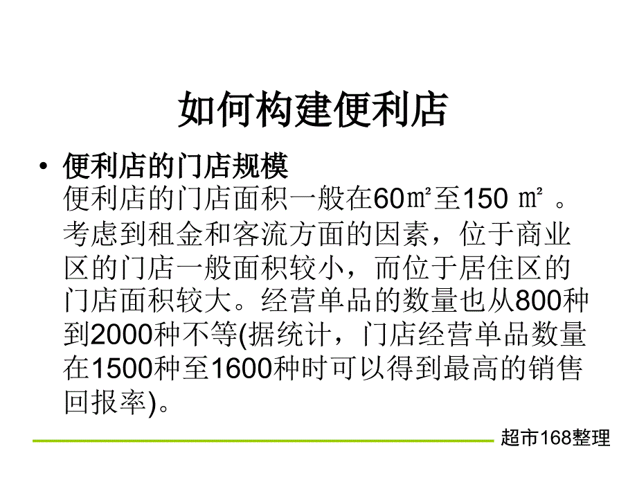 便利店实操培训教案ppt课件_第3页