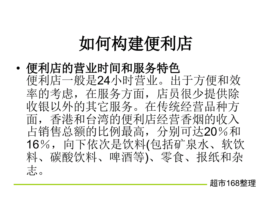 便利店实操培训教案ppt课件_第4页