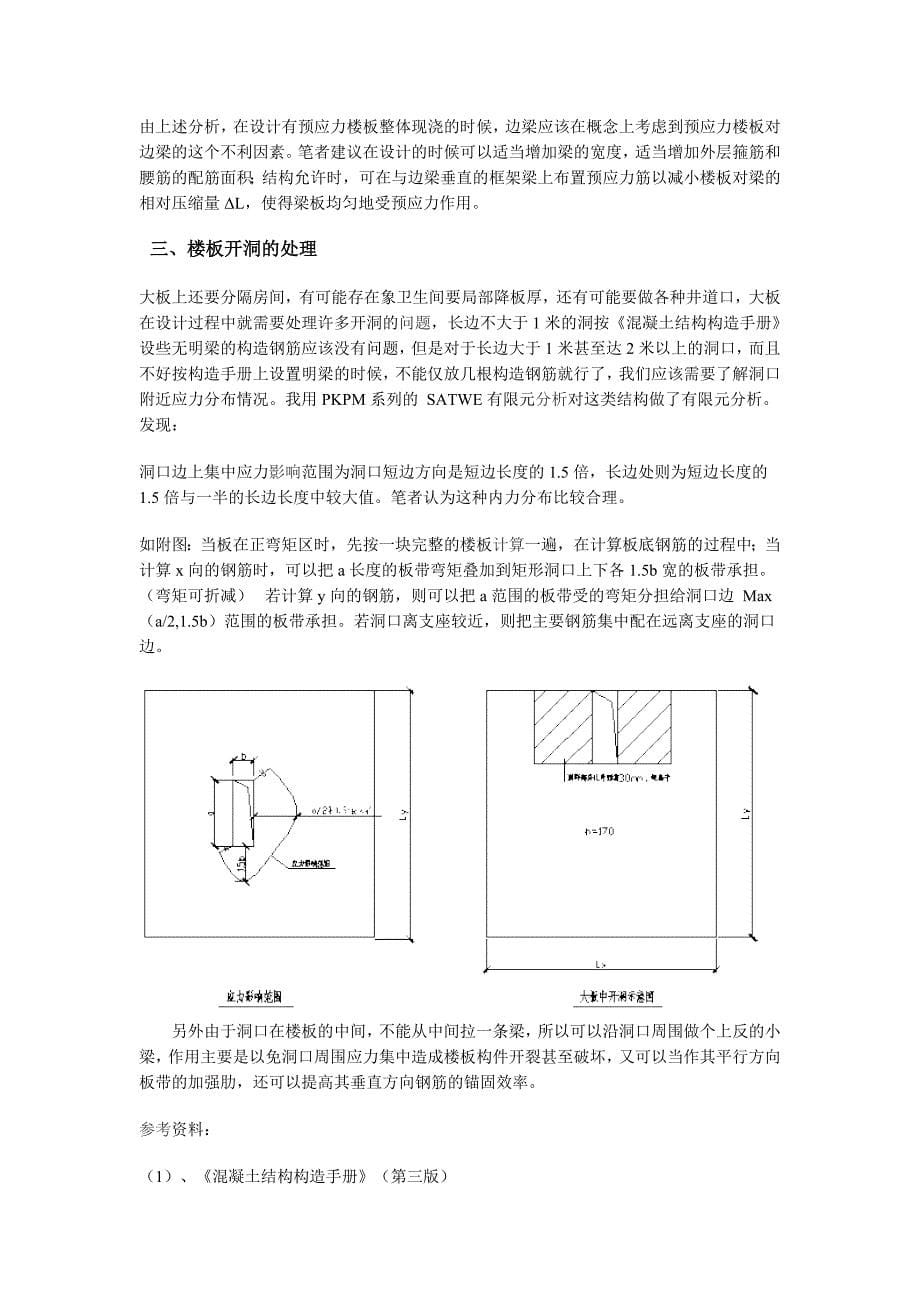 大板结构设计中的几个问题_第5页