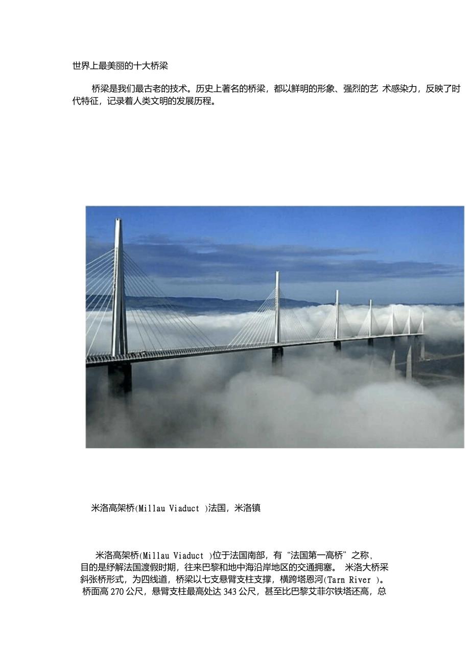 世界上最美丽的十大桥梁_第1页