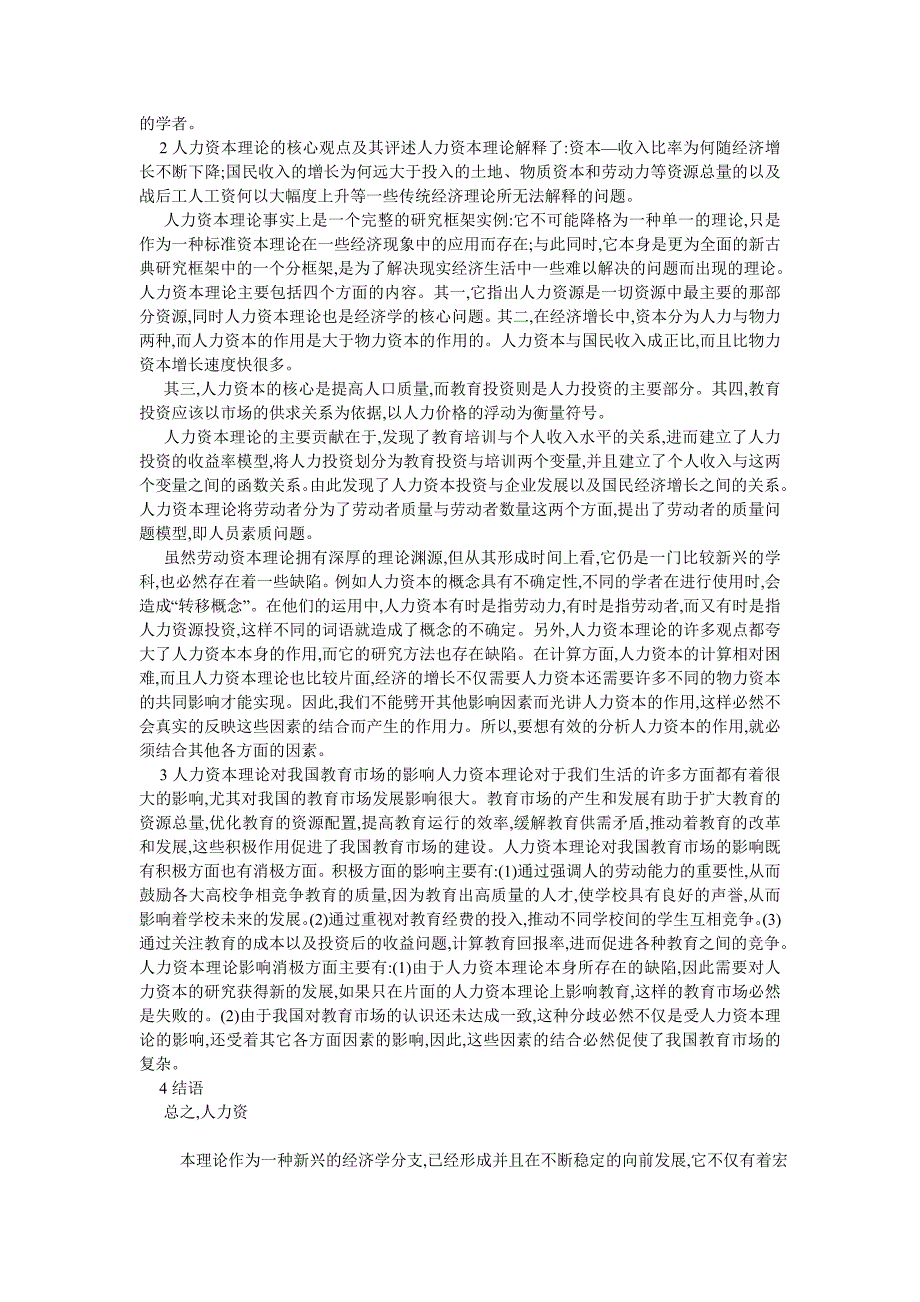 人力资源论文浅议人力资本理论_第2页