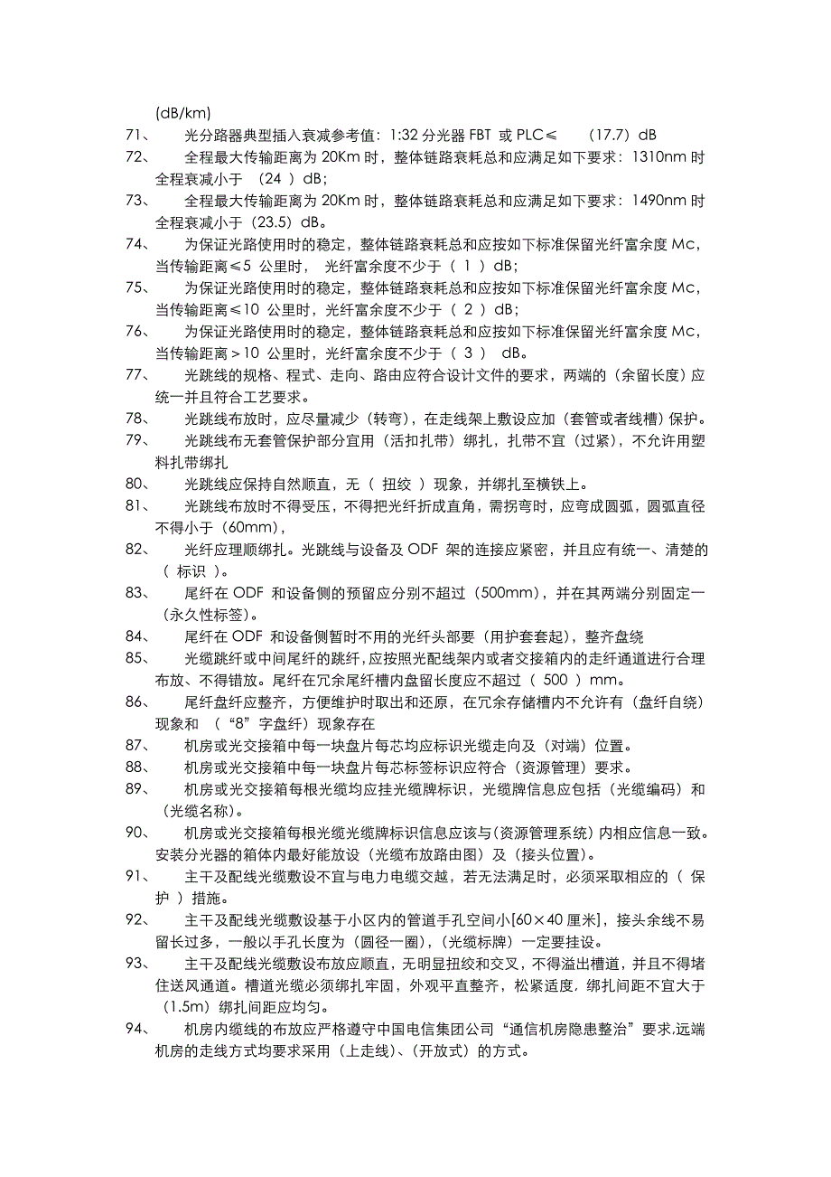 宁波装维技能比赛理论考试题库_第4页