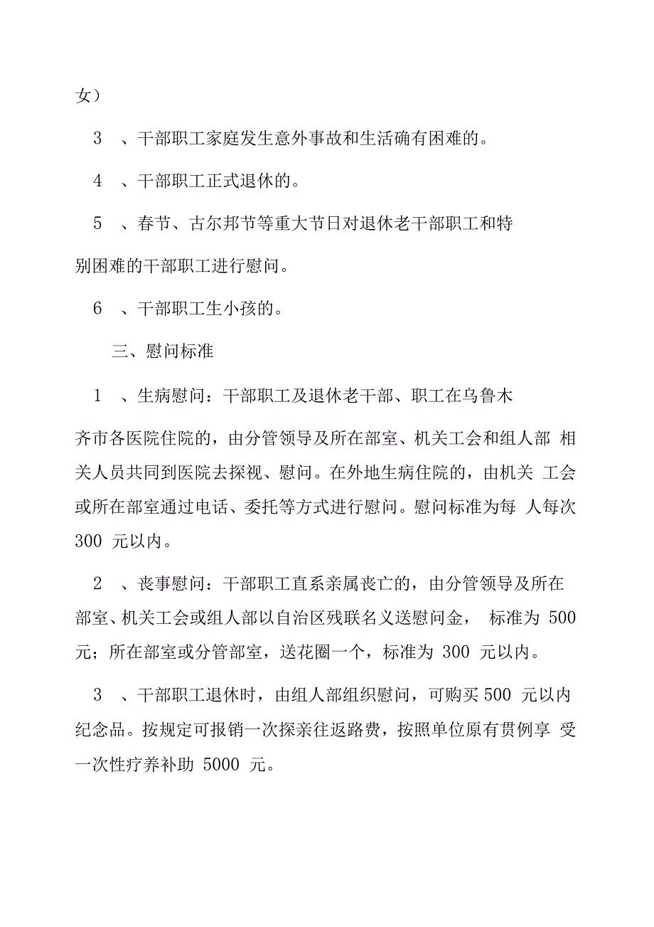 工会慰问制度_第2页