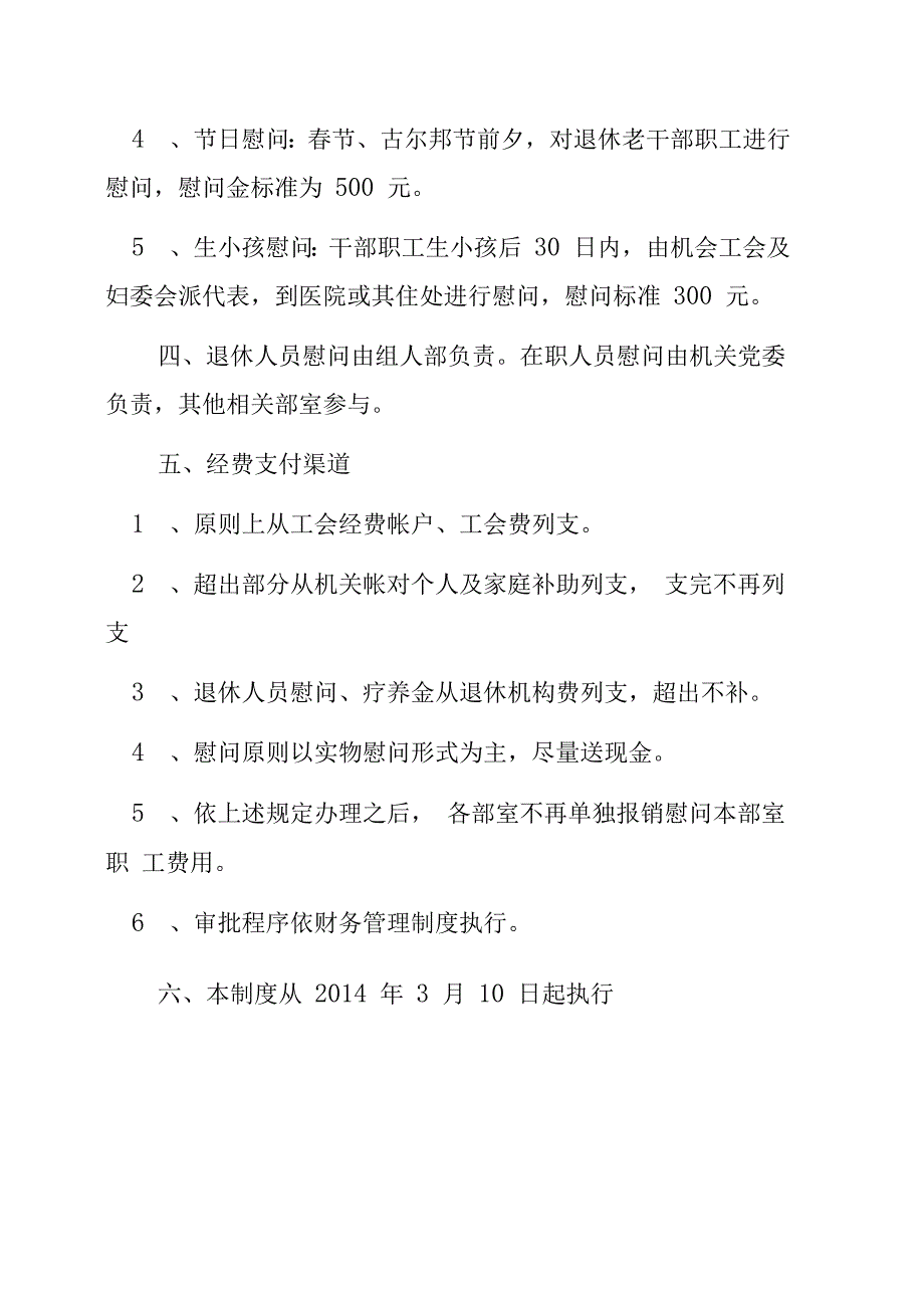 工会慰问制度_第3页