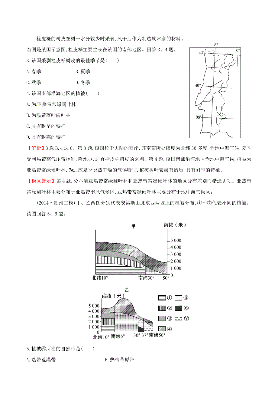 精品高考地理二轮复习 专题突破篇 1.1.6地理环境的整体性与地域分异规律课时冲关练_第2页