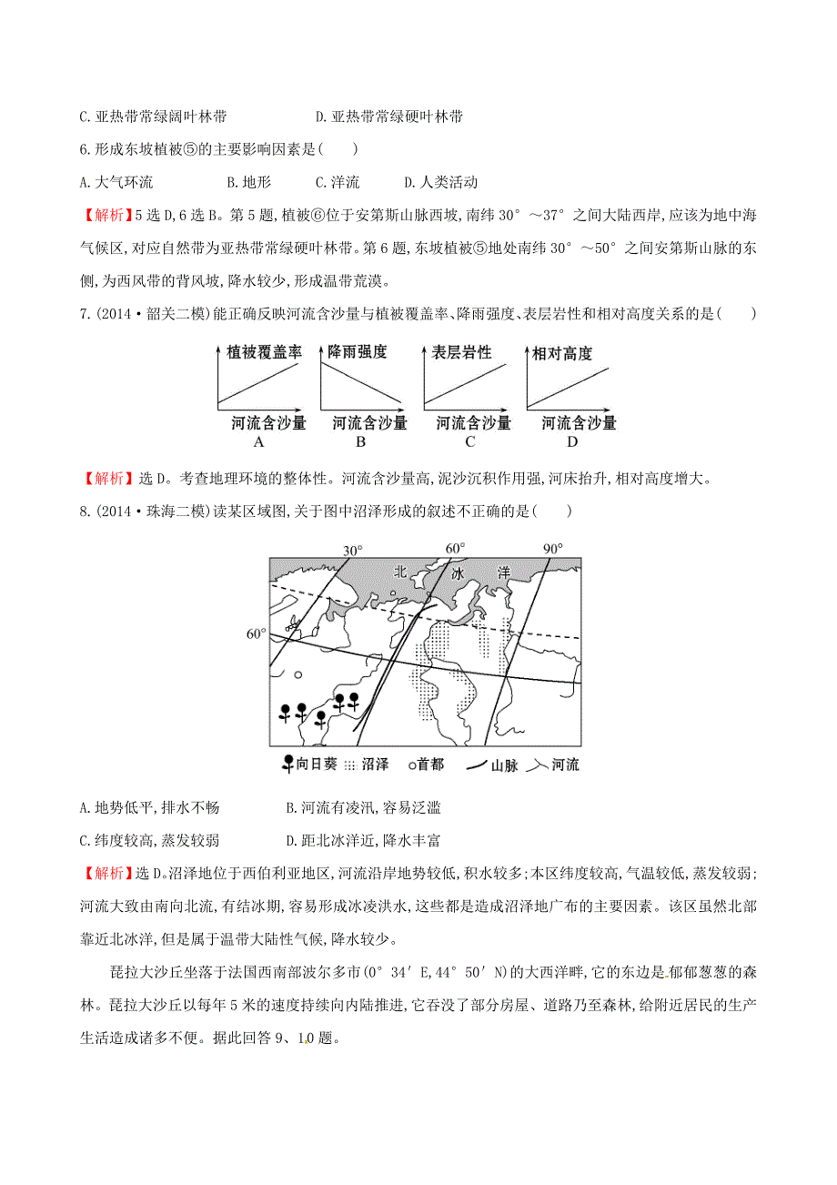 精品高考地理二轮复习 专题突破篇 1.1.6地理环境的整体性与地域分异规律课时冲关练_第3页