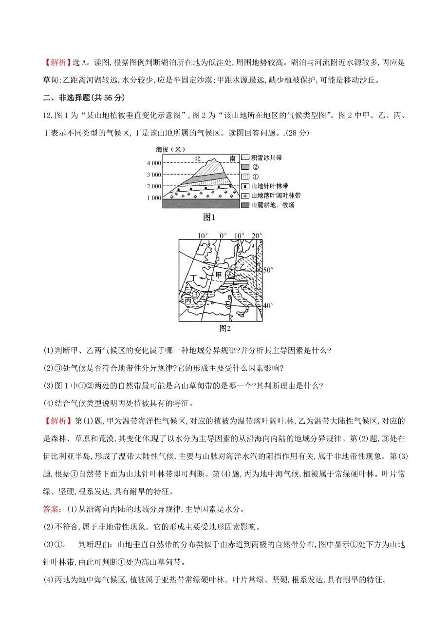 精品高考地理二轮复习 专题突破篇 1.1.6地理环境的整体性与地域分异规律课时冲关练_第5页