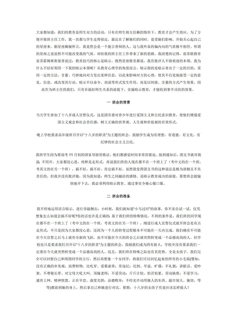 成功班会案例：暗示教育的作用.docx_第1页