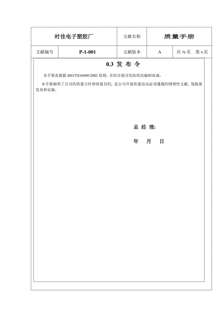 电子塑胶厂质量标准手册_第4页