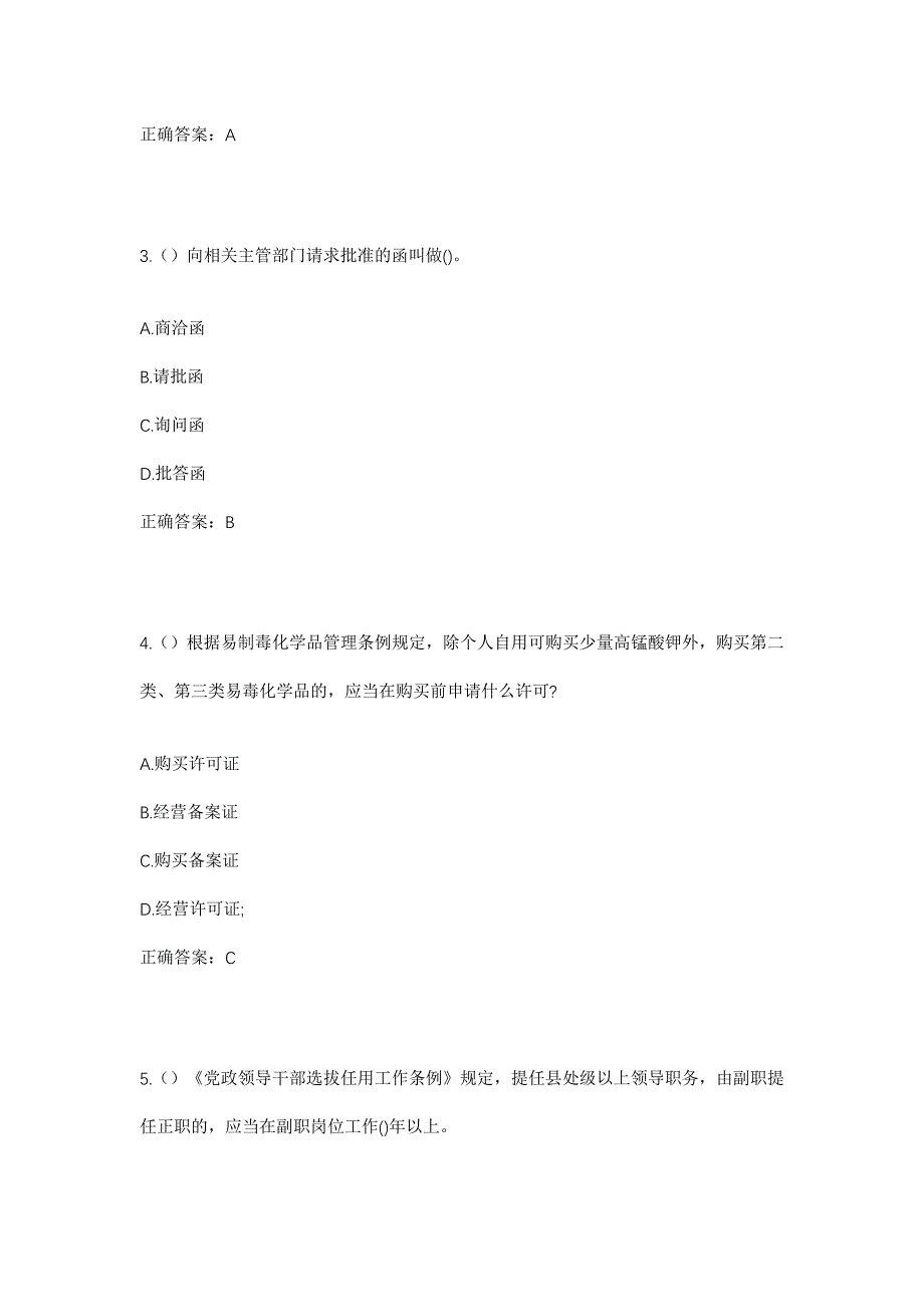 2023年湖北省随州市曾都区南郊街道马家榨社区工作人员考试模拟题及答案_第2页