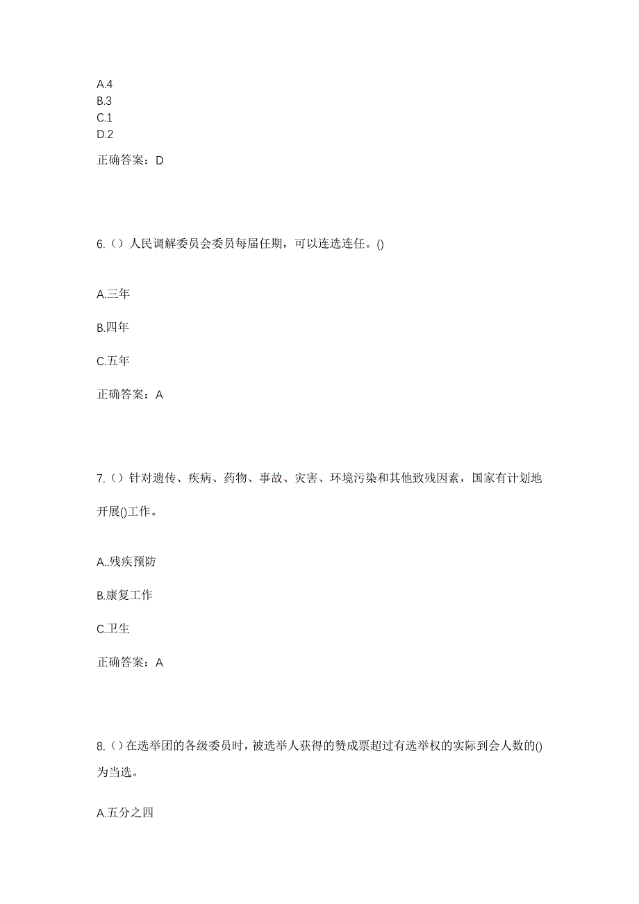 2023年湖北省随州市曾都区南郊街道马家榨社区工作人员考试模拟题及答案_第3页