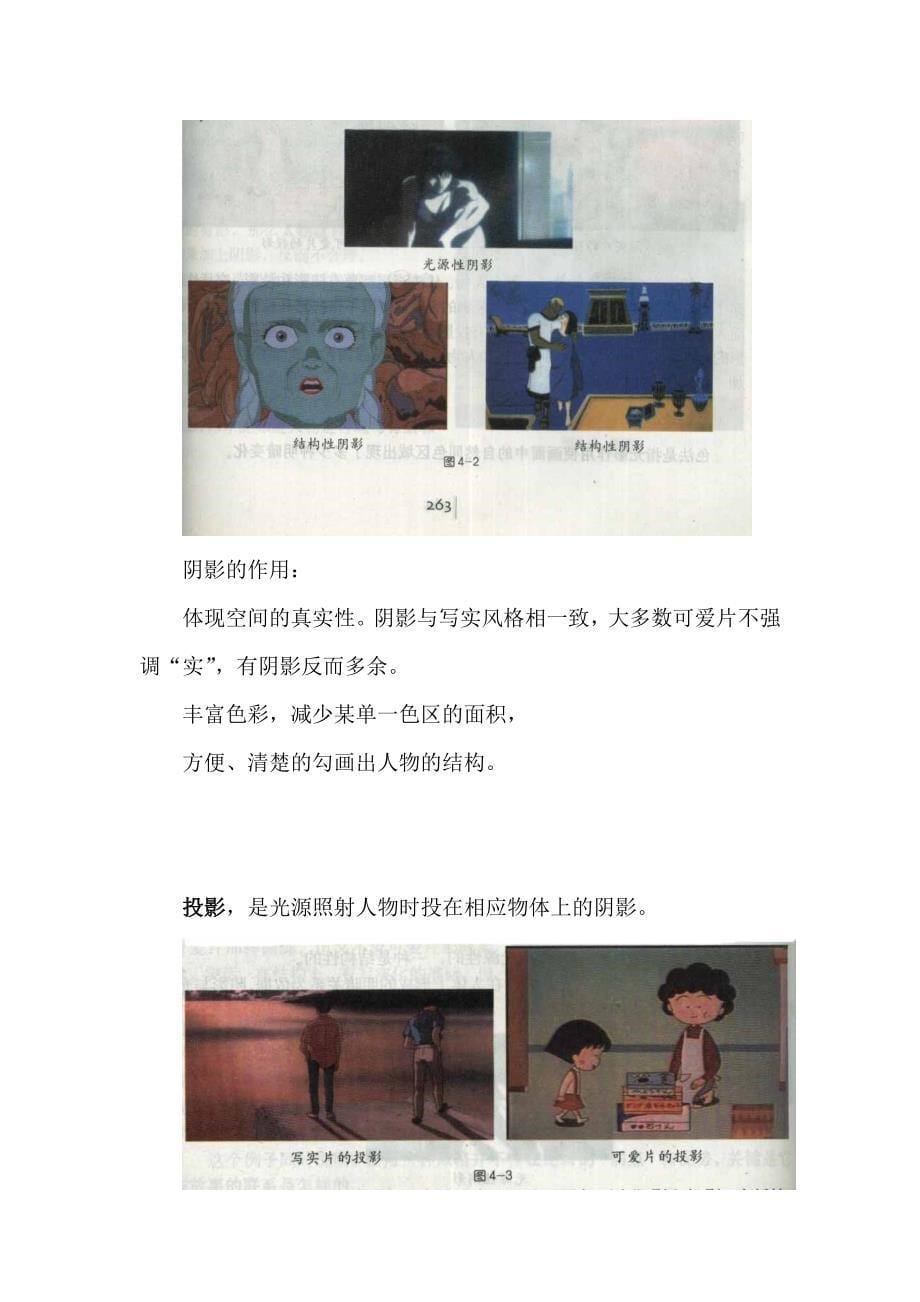 动画导演阐述内容.doc_第5页