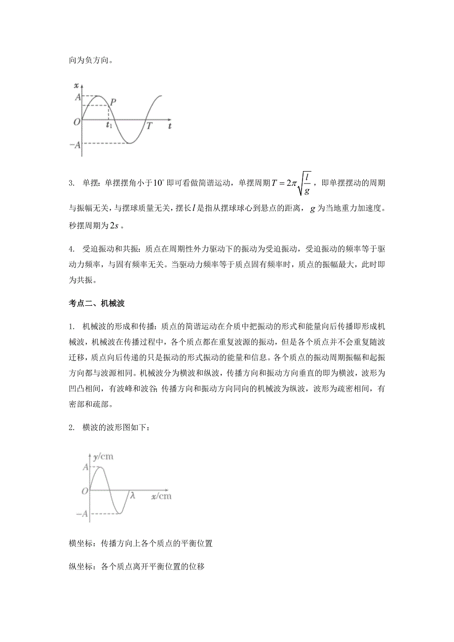 全国通用2018年高考物理总复习机械振动和机械波专项突破_第2页