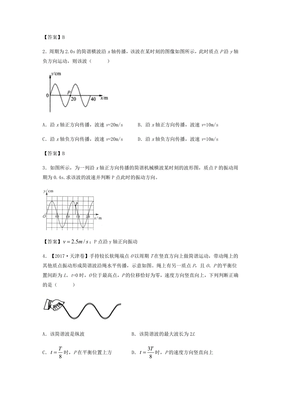 全国通用2018年高考物理总复习机械振动和机械波专项突破_第4页