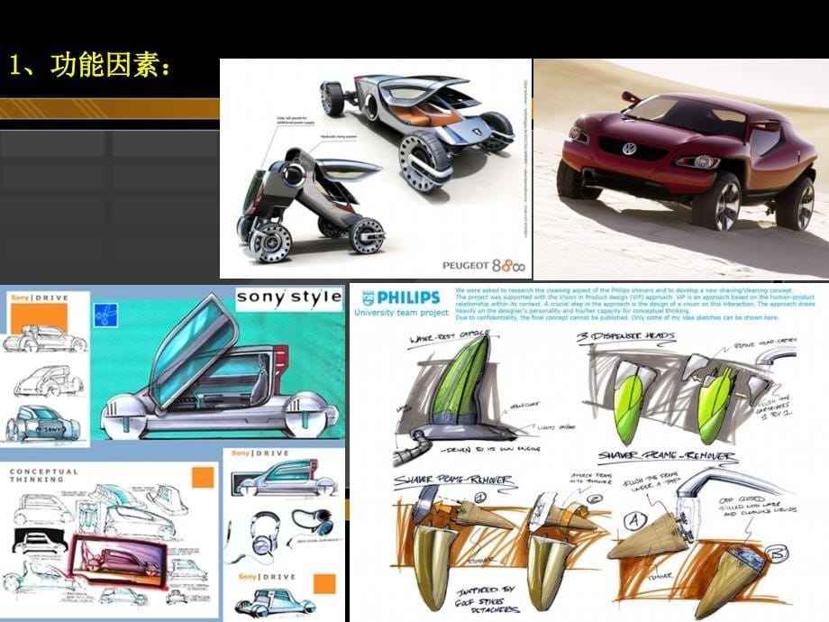 产品系统设计要素解析_第5页