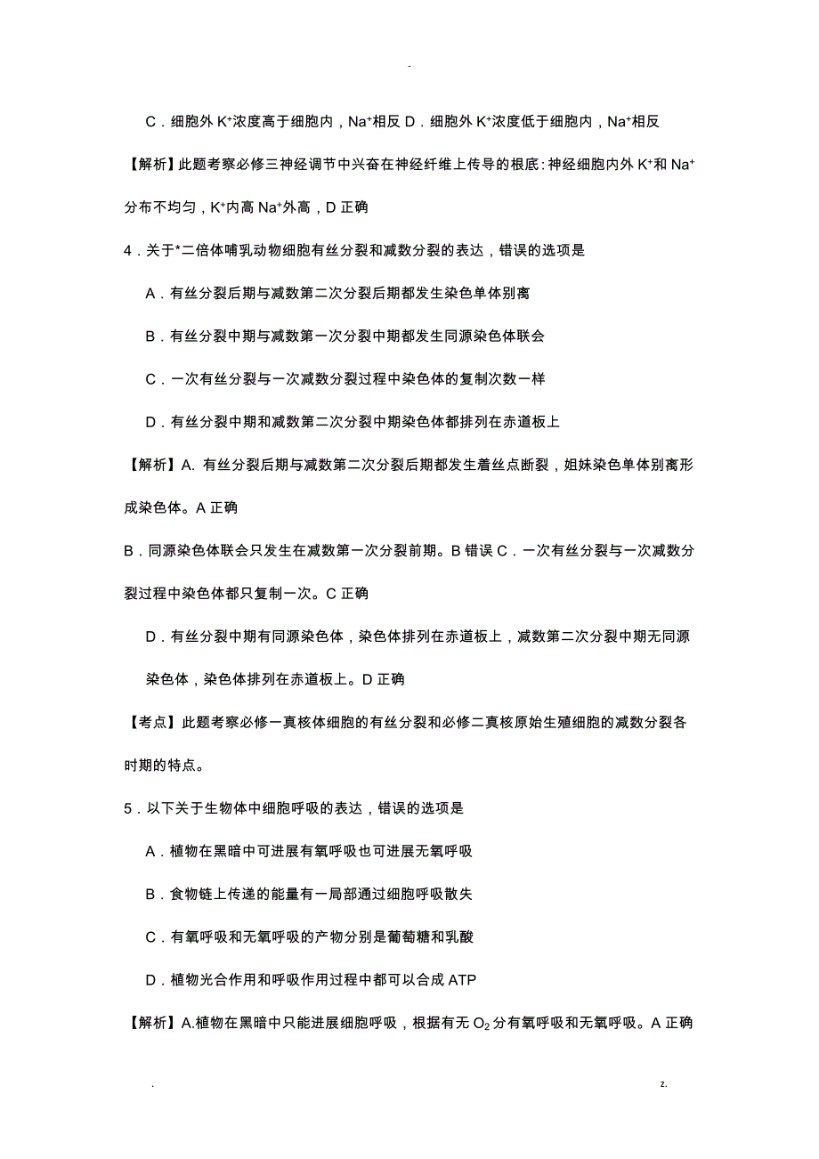 2018年生物高考试题研究报告全国卷三_第3页