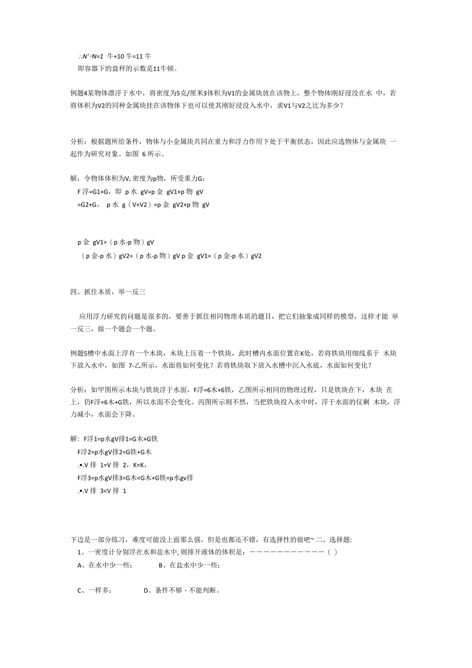 浮力分析题_第3页