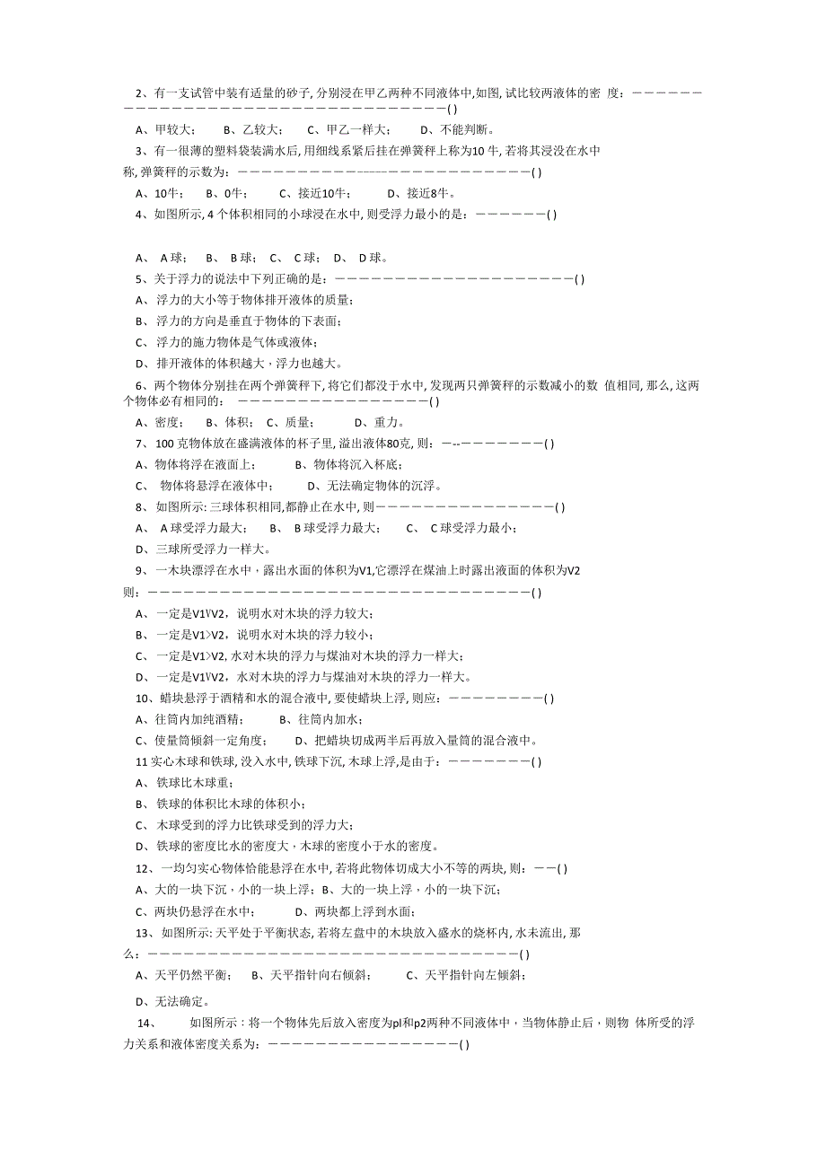 浮力分析题_第4页