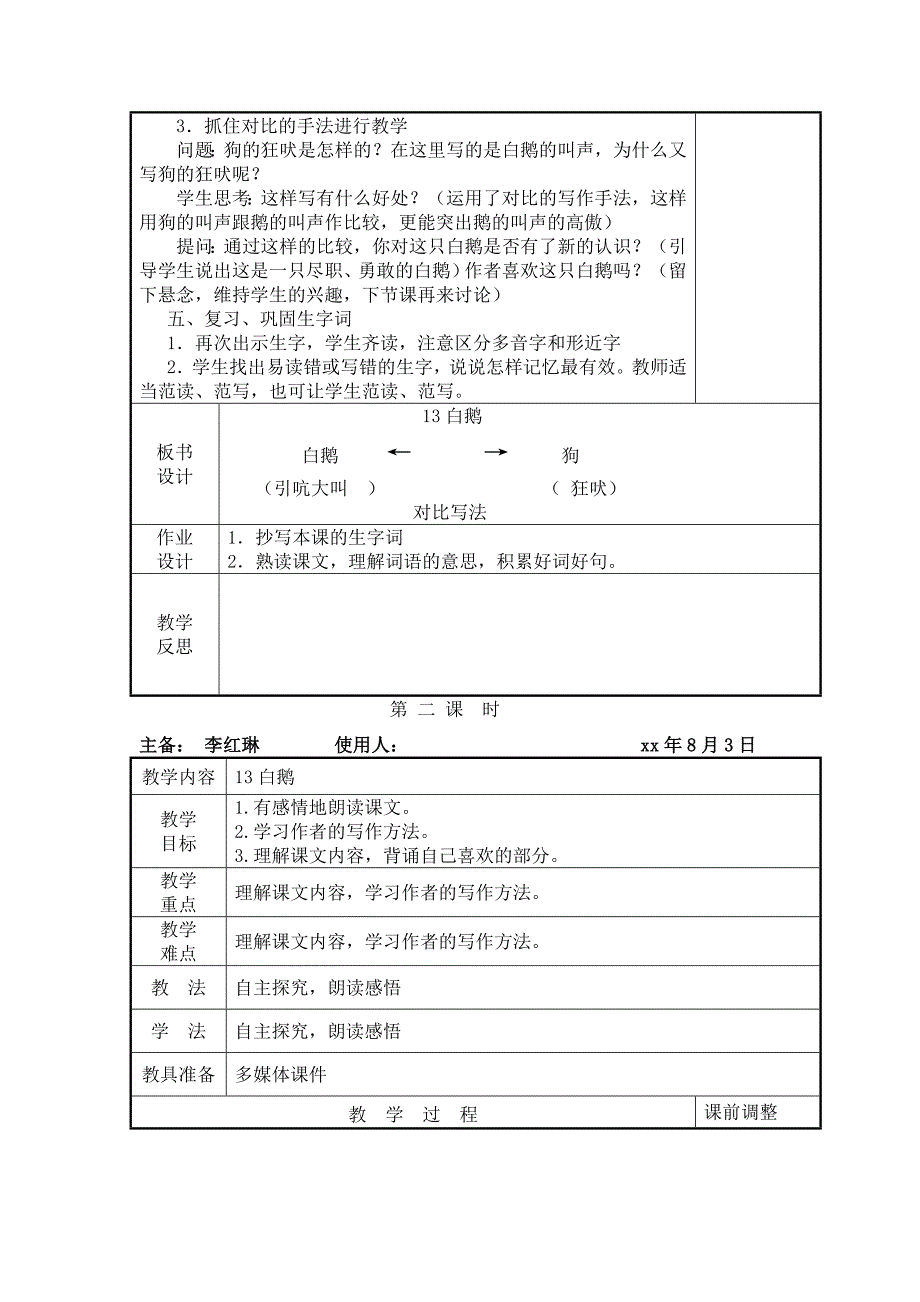 四年级上册第四单元电子教案_第3页