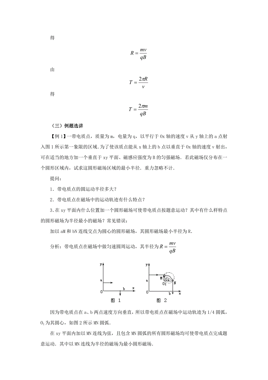 习题课(教育精品)_第2页