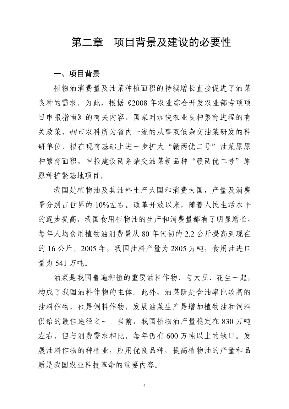 两系杂交油菜新品种原种扩繁基地可行性分析报告.doc_第4页