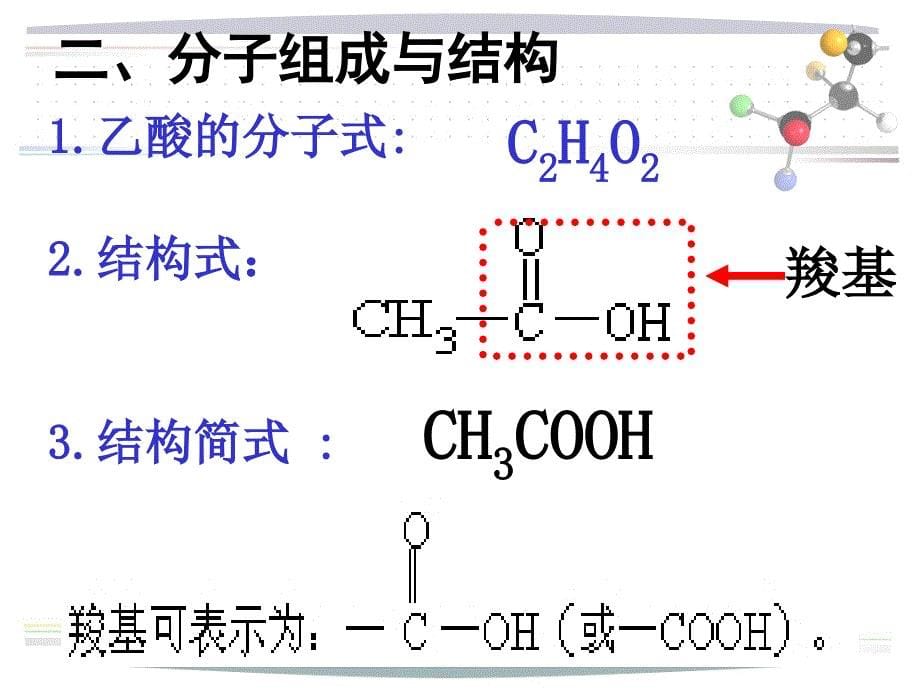 乙酸优秀ppt课件_第5页