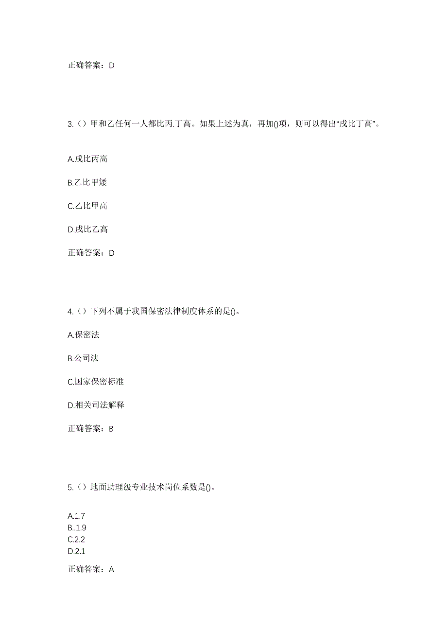 2023年黑龙江齐齐哈尔市龙江县山泉镇柳树村社区工作人员考试模拟题及答案_第2页