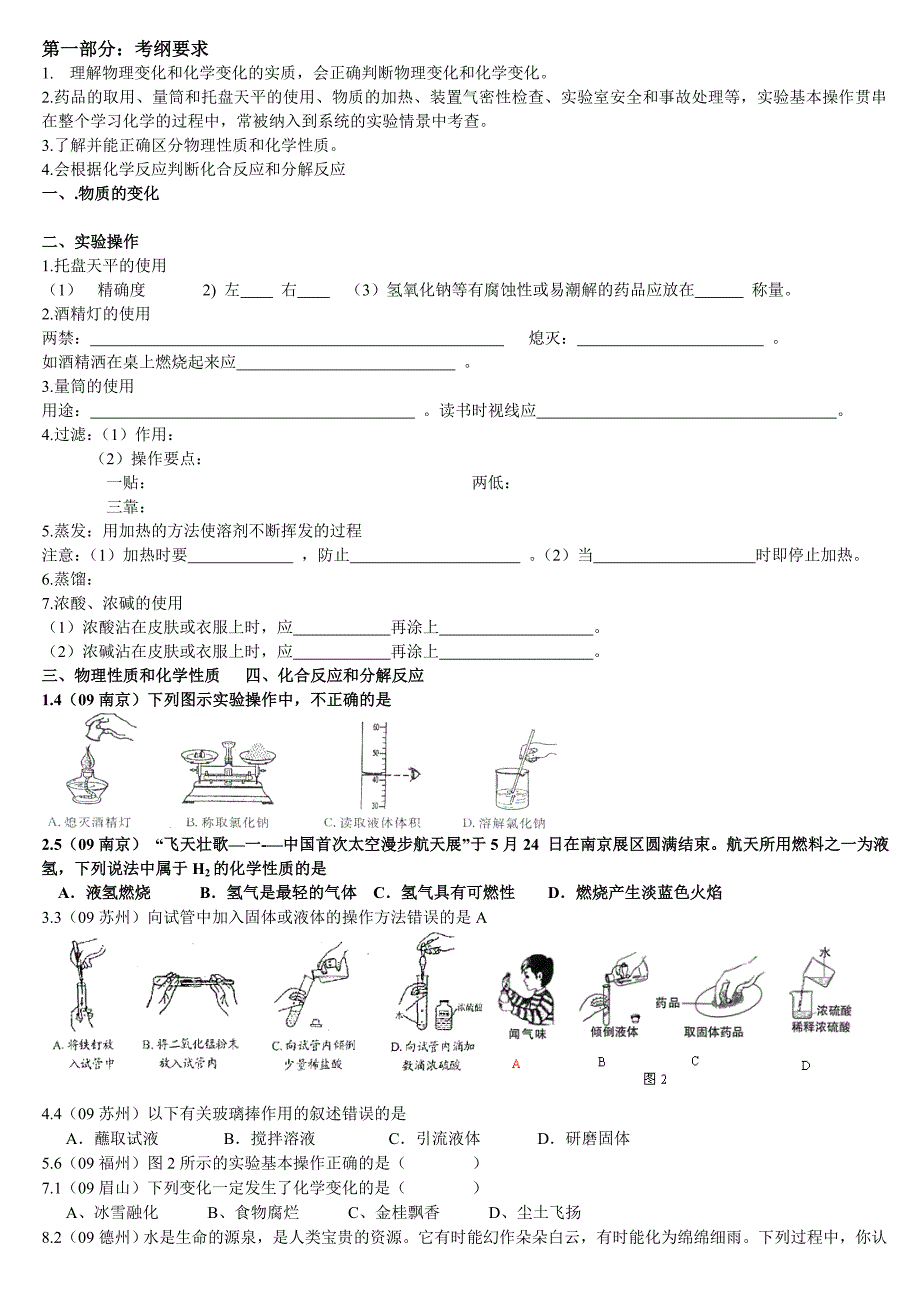 初三化学讲义(完整版)_第1页