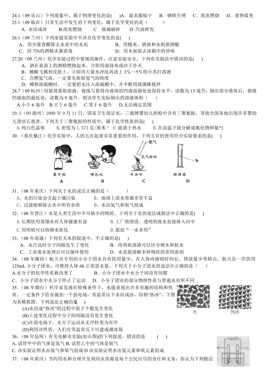 初三化学讲义(完整版)_第3页