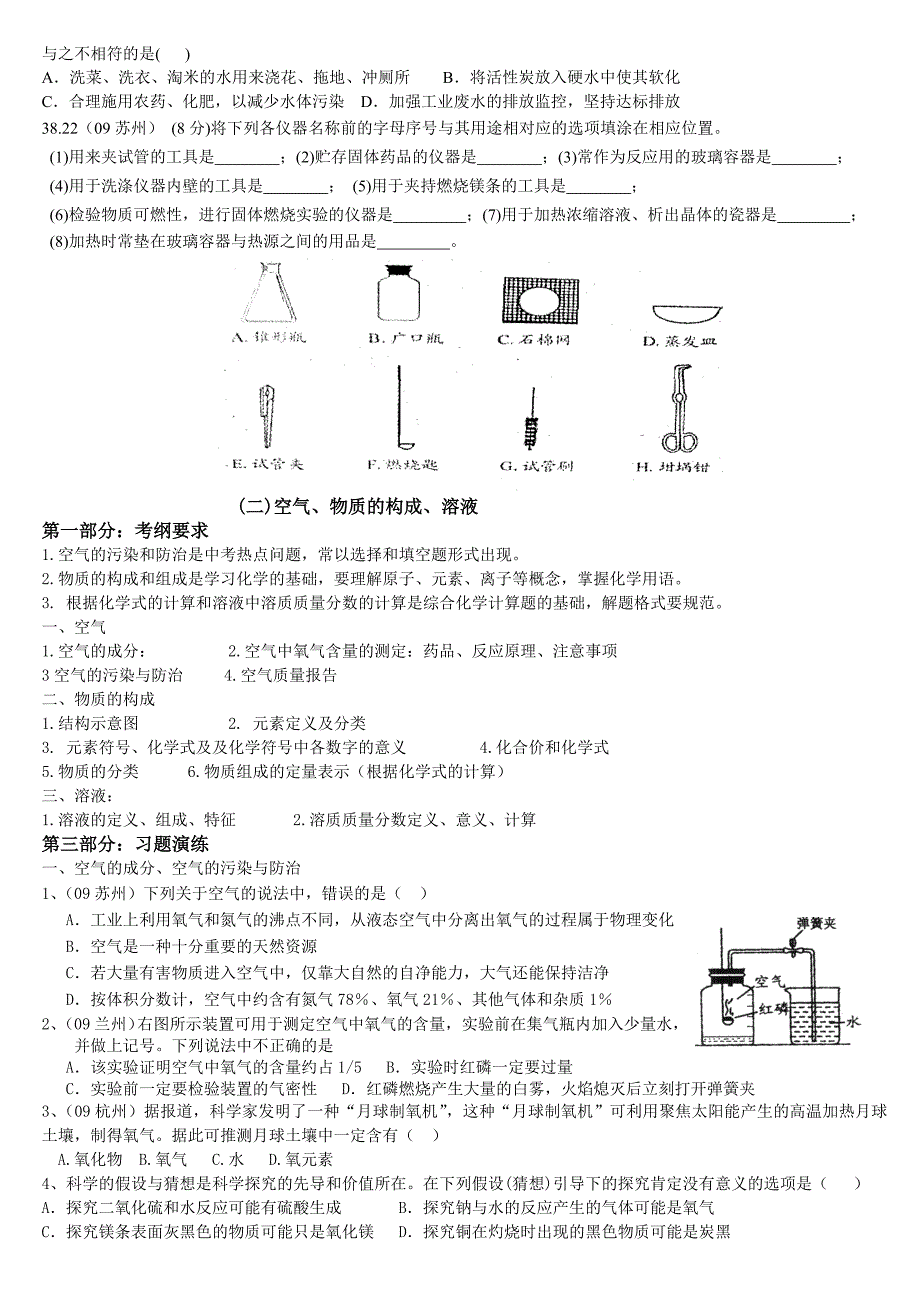 初三化学讲义(完整版)_第4页