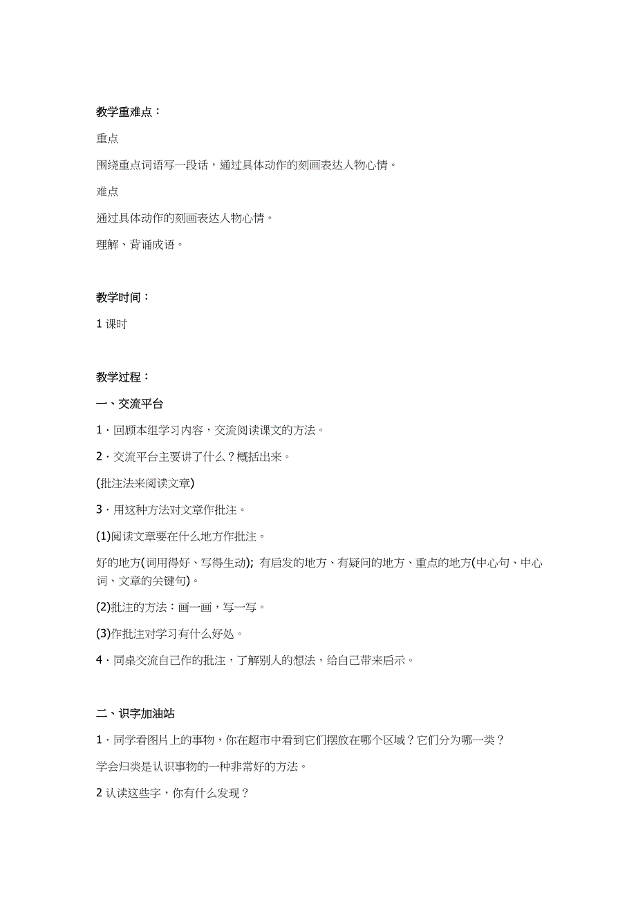 2019年小学人教部编版四年级上册语文《语文园地六》教学设计及教学反思_第2页