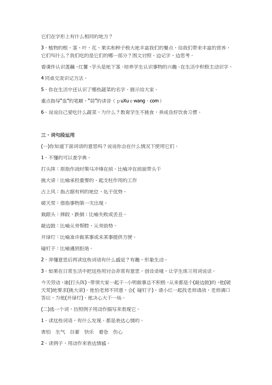 2019年小学人教部编版四年级上册语文《语文园地六》教学设计及教学反思_第3页