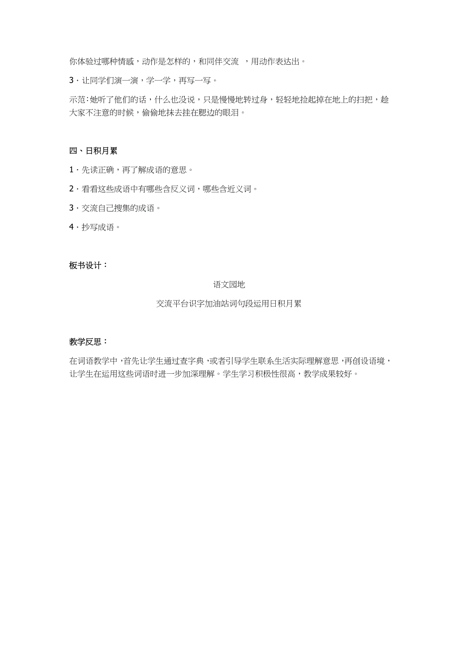 2019年小学人教部编版四年级上册语文《语文园地六》教学设计及教学反思_第4页