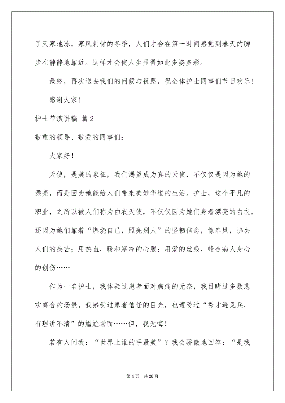 精选护士节演讲稿汇编八篇_第4页