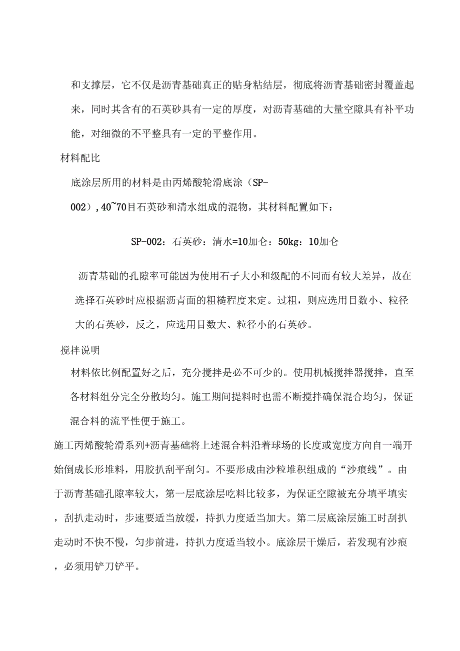 轮滑场施工方案_第4页