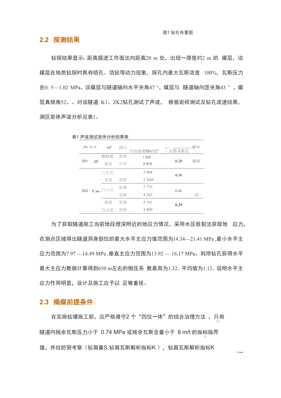 复杂条件下隧道揭煤前段爆破施工工艺_第3页