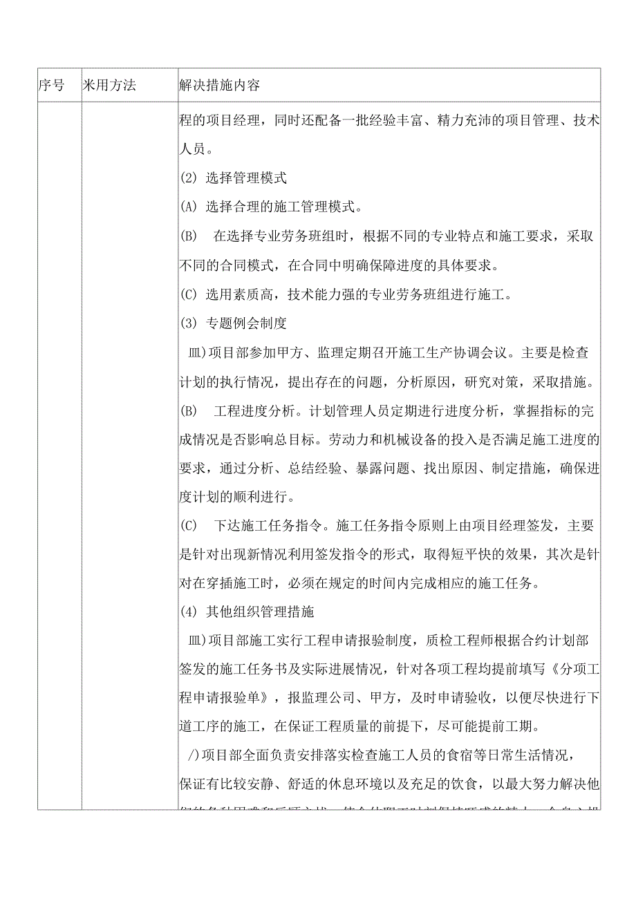 关键施工重点、难点认识及解决措施_第3页