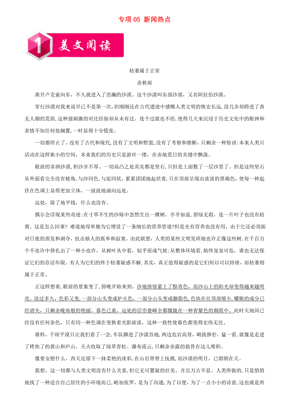 高考语文阅读复习(话题篇)专题：04现代散文(含解析)_第1页