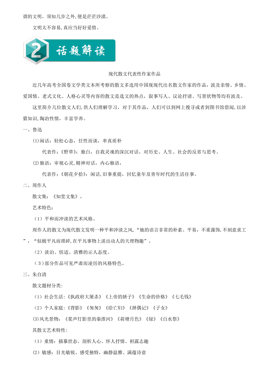 高考语文阅读复习(话题篇)专题：04现代散文(含解析)_第2页