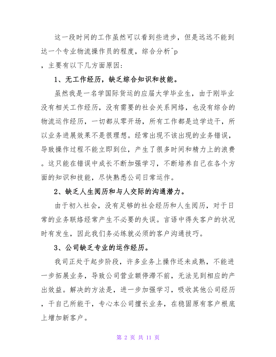 2023年出纳述职报告范文3000字.doc_第2页