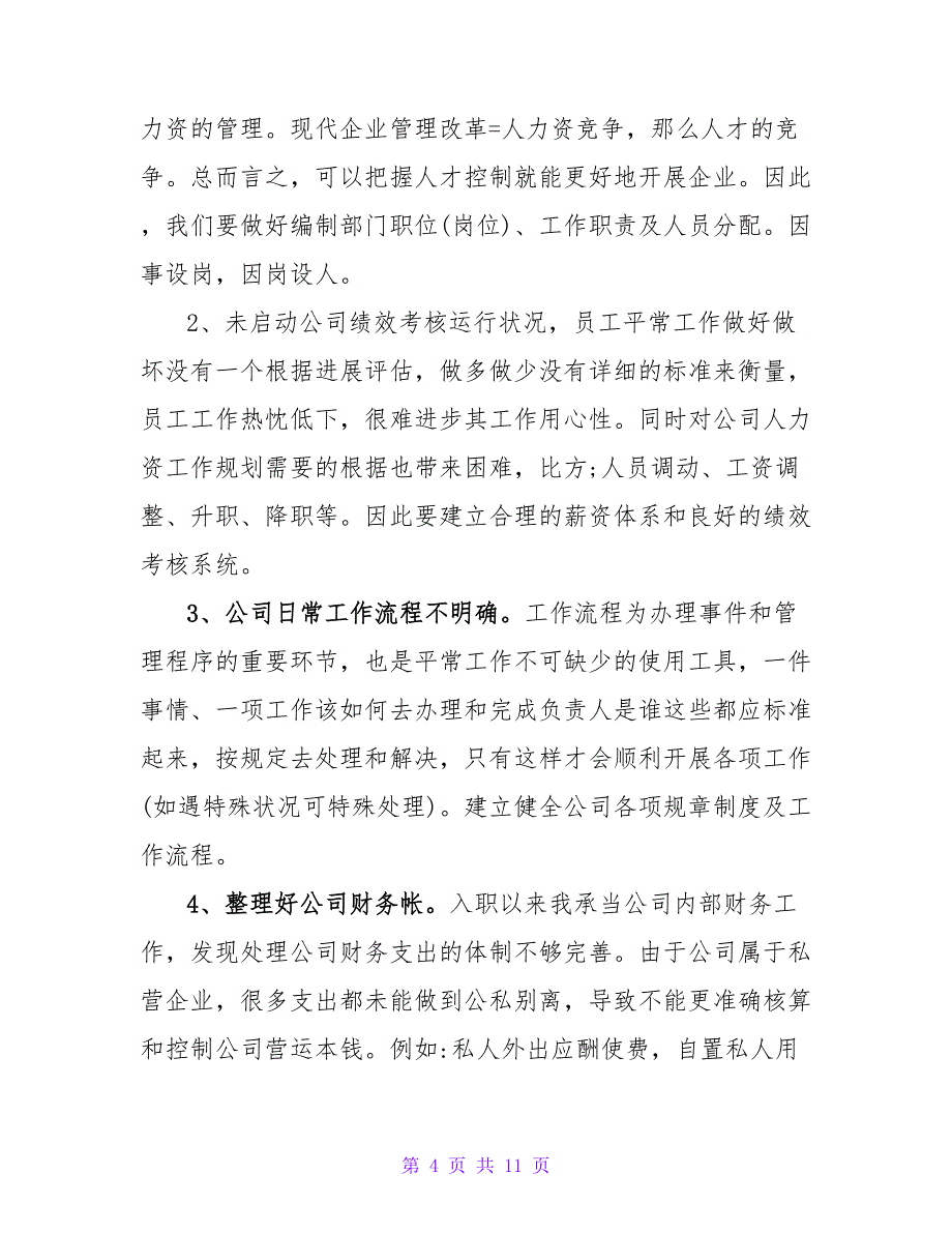 2023年出纳述职报告范文3000字.doc_第4页