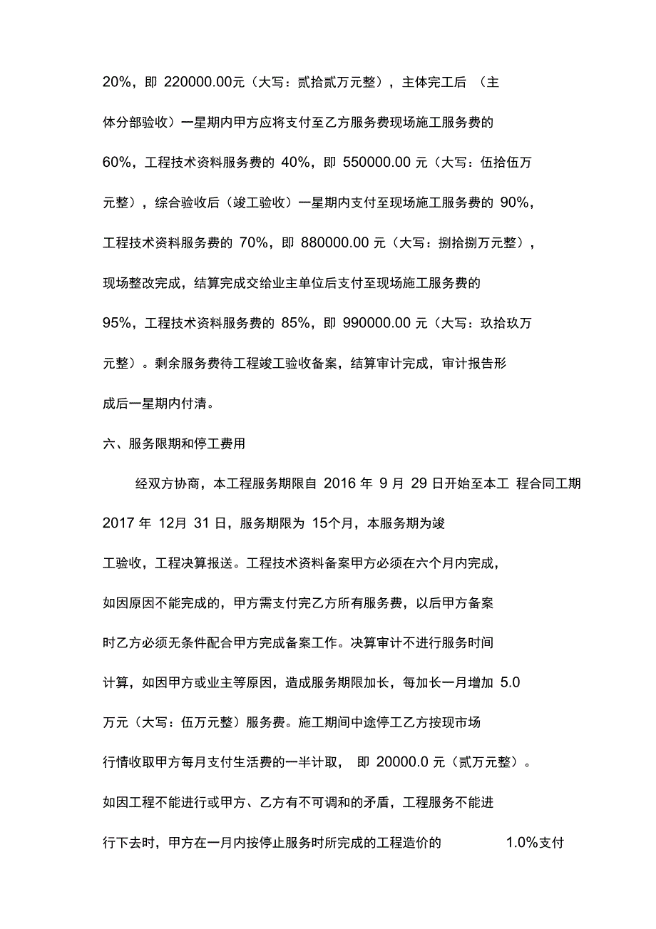 建设工程技术服务合同(项目)_第4页