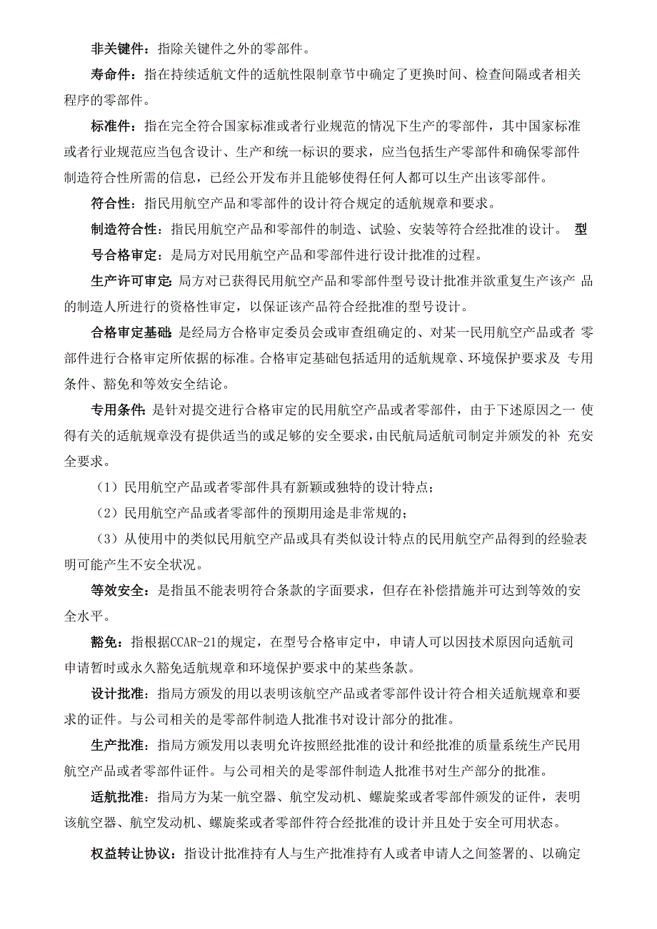 适航取证管理规定PM分册_第3页