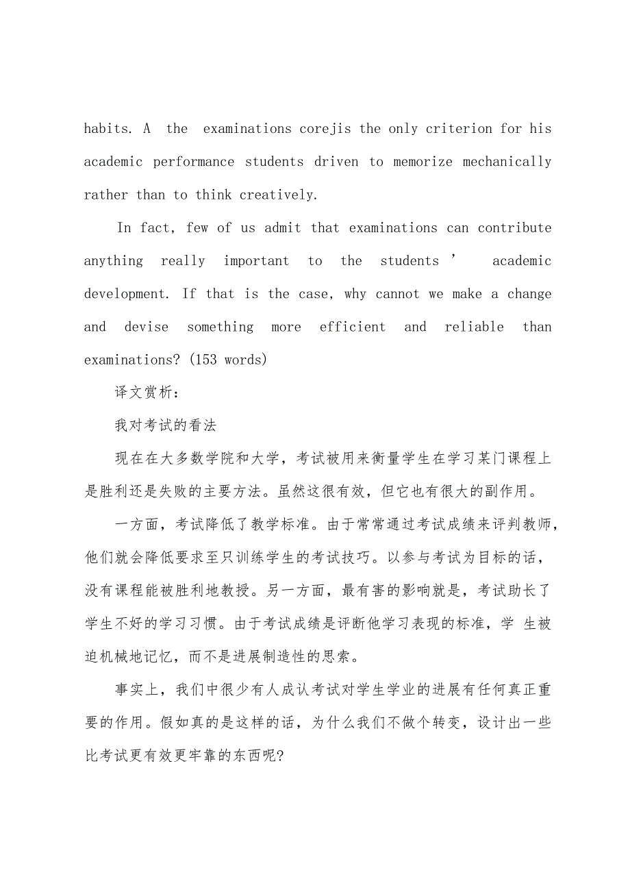 CET4写作预测小学对考试的看法.docx_第2页